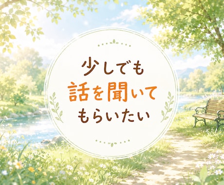 心理カウンセラー：あなたの心を軽くします どんなお話でもなんでも聞かせてください( ´ ▽ ` ) イメージ2