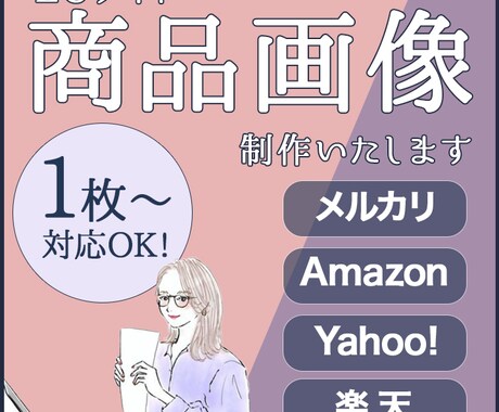 リピーター様限定！EC商品画像作成します こちらはリピーター様限定となっております。ご了承ください。 イメージ1