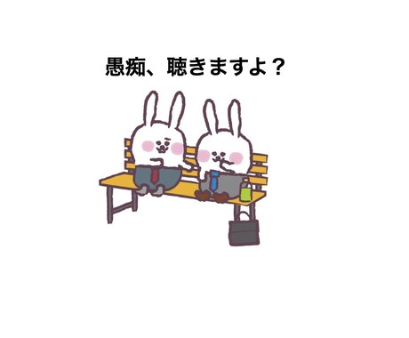 資格あり。あなたの愚痴聴きます 5分でもOK！プロの心理カウンセラーがあなたの愚痴聴きます！ イメージ1