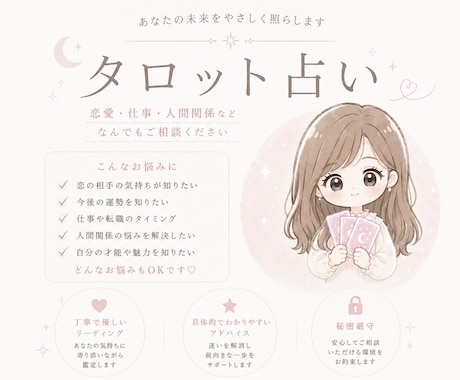 78枚タロット♡3000文字以上の本格鑑定します 心が軽くなる♡A4用紙10枚超の本格鑑定￤リピーター続出！ イメージ1