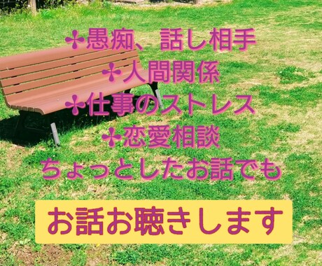 お試しトーク歓迎♪1分からＯＫ♪お話相手します 気軽にお話してみませんか？あなたのお話相手になります♪ イメージ2