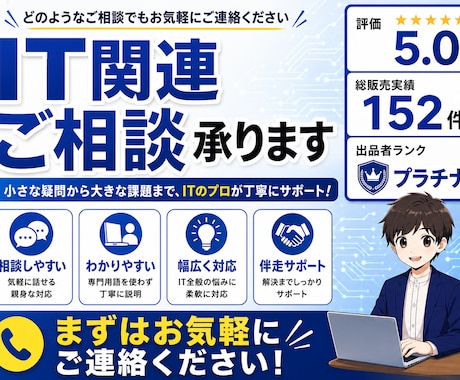 ITのお悩みを整理から解決まで一緒にサポートします イメージ1
