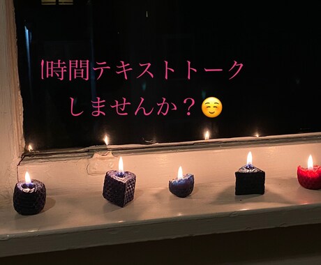 60分⭐️メッセージしませんか？お話お聞きします 電話はちょっと…心理カウンセラーと気楽に話してみたい方✨ イメージ1