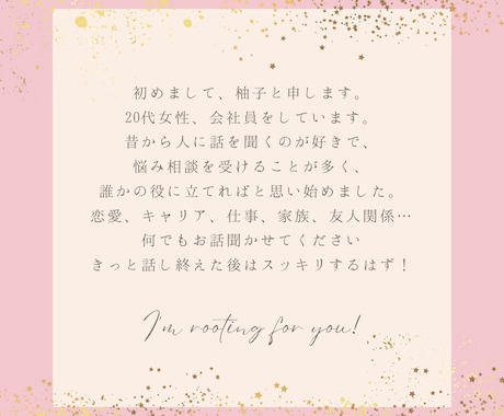 恋愛のお悩み、解決するための力になります 柚子 | 20代女子のなんでもお悩み相談室 イメージ2