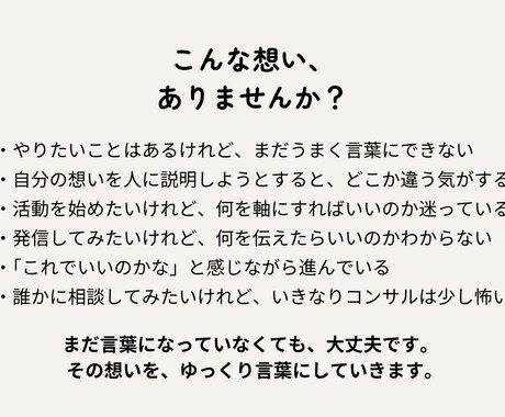 想いを言語化し、事業のコンセプトを一緒に作ります 想いを言語化し、事業のコンセプトを対話で一緒に整えます イメージ2