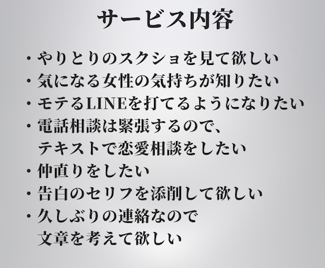現役ナンパ師★LINE添削＆アドバイス致します 気になる人のお気持ち、がっつり分析させていただきます！★ イメージ2
