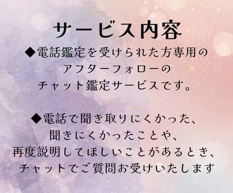 電話鑑定ご利用の方専用◆ご質問2つまでお受けします 電話で聞きそびれたときや、再度質問したいことがある方に イメージ2