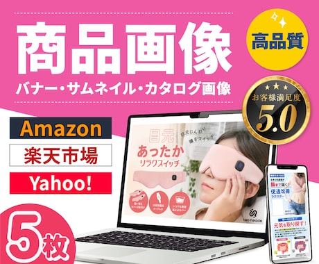 セット価格！ECストア画像(５枚)を制作します 楽天・Amazon・Yahoo!などの『売れる』商品画像 イメージ1