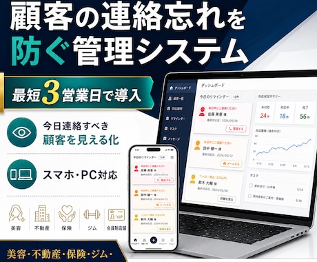 顧客の連絡忘れを防ぐ管理システムを導入します 最終来店・誕生日・ランクから今日連絡すべき顧客を見える化 イメージ1