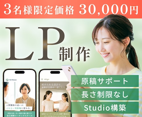先着3名様限定｜集客に繋がる女性向けLPを作ります 構成整理からStudio公開まで一貫して対応します イメージ1