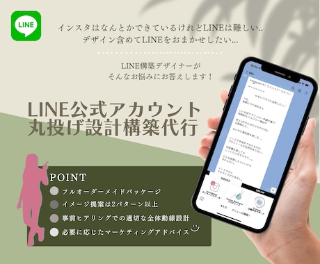 公式LINEアカウントを丸ごと設定・構築します 現役秘書が丁寧にサポート！初心者の方も安心してご依頼頂けます イメージ1