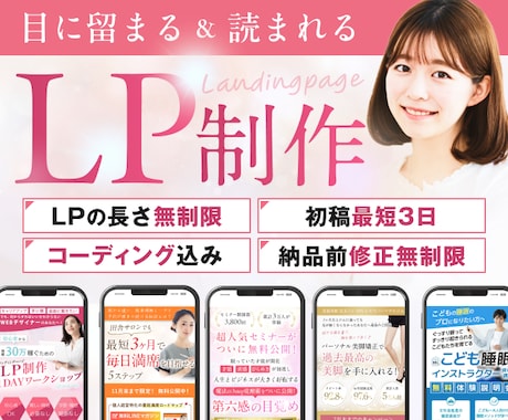 AIに負けない、あなたらしさが伝わるLP作成します イメージ1