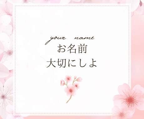 名前から心を癒しあなたらしさを見つけ出します 名前はあなたの人生ナビ、あなたらしさを取り戻す鑑定です！ イメージ1