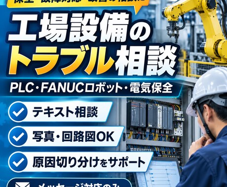 設備保全、保全の改善に関する相談に乗ります イメージ1