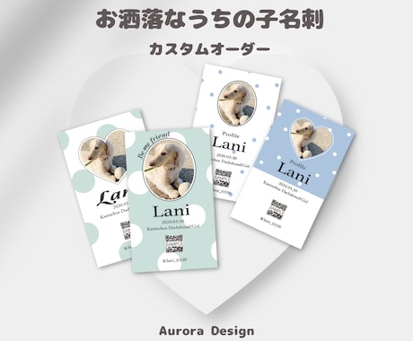 ドットが可愛いうちの子名刺を作成します 《両面印刷・送料込み》ドッグランや交流会で大活躍/ペット名刺 イメージ1