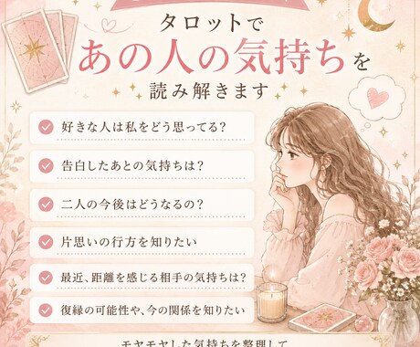 タロットであの人の気持ちを丁寧に読み解きます 3枚のカードから今の気持ち・心の動き・二人の今後を鑑定します イメージ2