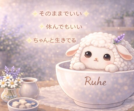 誰にも言えない孤独を光に変えるヒントをだします 静寂の中で綴るあなただけの物語。深く潜り整えていきましょう。 イメージ1