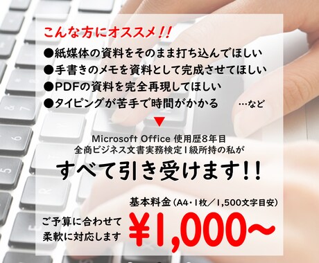 即日対応無料！なんでもデータ入力代行承ります 紙媒体・手書き・PDFのデータを完全再現いたします イメージ2
