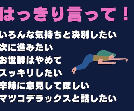 優しいだけじゃ進めない❤️本気で背中押します 次に進みたい/決断したい／心の翻訳屋がビシッと整理 イメージ1