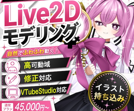 自然でふわふわ動くLive2Dを制作します キャラクターの魅力をもっと引き出すモデリング イメージ1