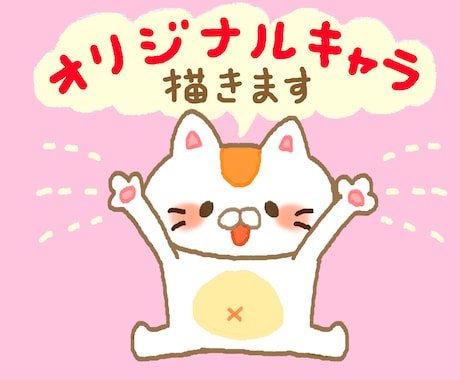 オリジナルキャラクターお描きします SNSや宣伝に！かわいいイメージキャラクターを載せませんか イメージ1