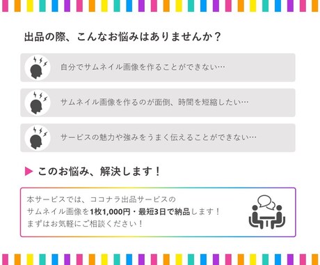 魅力や強みがより伝わるココナラ出品画像を作成します パワポで作成！"シンプル"で"メリハリ"があるデザイン！ イメージ2