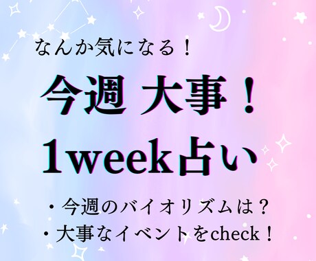 貴方の大切な１WEEK 占います 貴方の今週のバイオリズムをチェック！大事なイベントの前にも イメージ2