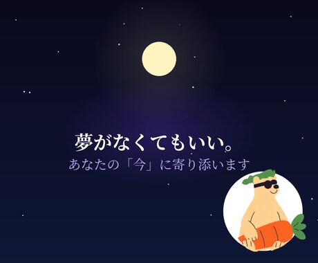 10代20代の辛い悩み、否定ゼロで全て受け止めます 夢がない、努力に疲れた…。挫折を知る私が完全な味方になります イメージ1