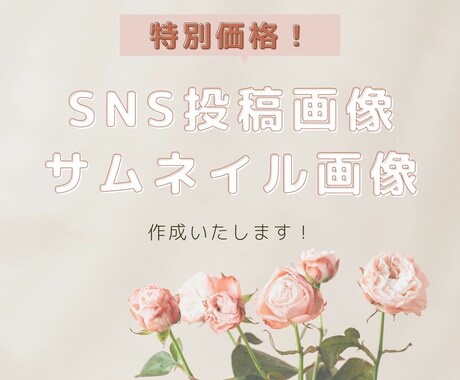 SNS投稿画像、サムネイル作成します オシャレなデザインで目を引きたい方は是非ご覧ください。 イメージ1