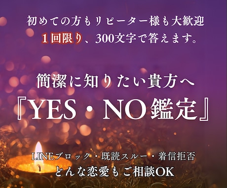 貴方の迷いにYESまたはNOで答えていきます 迷い続ける心にはっきりとした答えを✨️ イメージ1