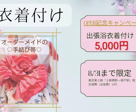 貴方だけの“手結び帯”で夏の思い出を素敵に彩ります ＼ご好評につき延長！／埼玉・東京の方限定！ イメージ1