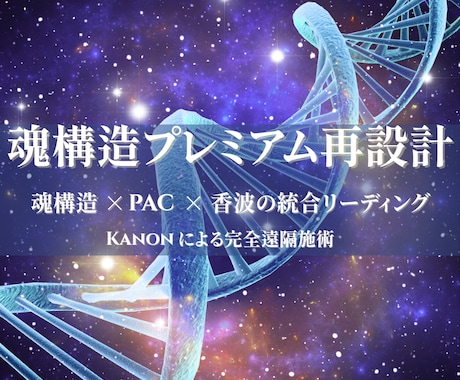 魂構造を深層から再設計します 覚醒と現実を繋ぐ、唯一無二の魂再設計。 イメージ1
