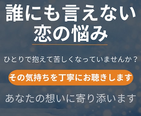 浮気・不倫の苦しい気持ちを整理します 誰にも言えない浮気・不倫の悩みを否定せずやさしく整理します イメージ2