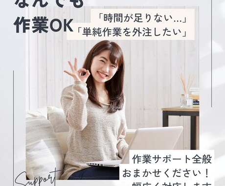作業サポート全般おまかせください！幅広く対応します イメージ1