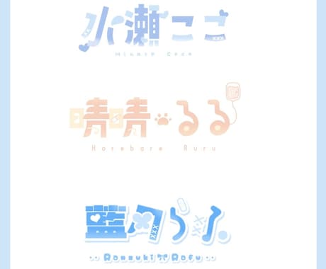 ネームロゴ,配信ロゴ等制作いたします イメージ1