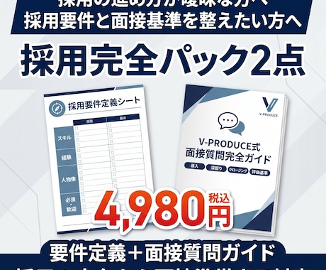 面接質問完全ガイドを販売します 採用の見極め精度を高める実践資料 イメージ1