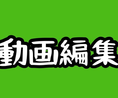 YouTube用、イベント用などの動画編集致します 単発案件や「イベント用に1本編集して欲しい」にお答えします イメージ1