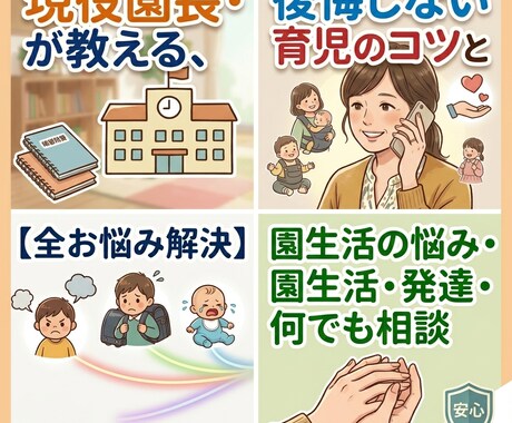 園には聞けない本音も。現役園長が悩みを解決します 数千件の相談実績。お子様の個性に合わせた接し方をアドバイス。 イメージ1