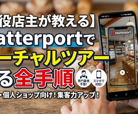 無料でバーチャルショップを作る方法教えます 飲食店・個人ショップ向け！集客用バーチャルツアーを作る全手順 イメージ1