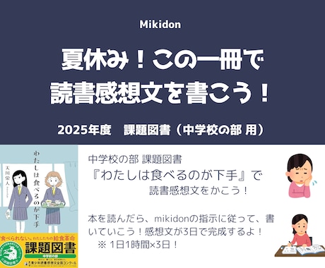 考える読書感想文！簡単に書ける方法を教えます まず書いてみる！コツをつかんですぐに取り掛かれる！ イメージ1