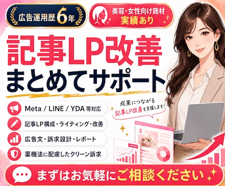 CVを意識した広告用の【記事LP】を制作します Web広告歴6年・クリーンな訴求で制作 イメージ1