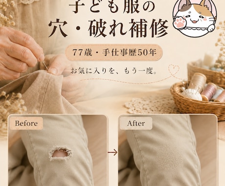 子ども服の膝穴・破れを1か所丁寧に補修します 先着3名様1,500円｜77歳・手仕事歴50年 イメージ1