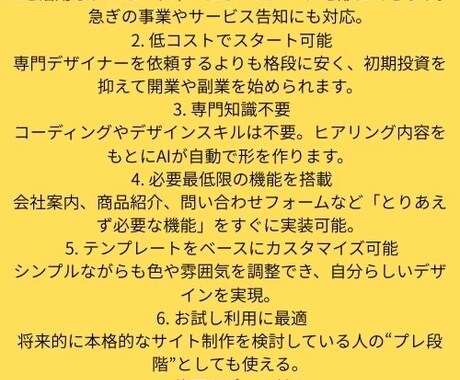 短納期◎AI活用の簡単ホームページ制作します 「すぐにサイトが欲しい」「簡単に始めたい」方向け。	 イメージ2