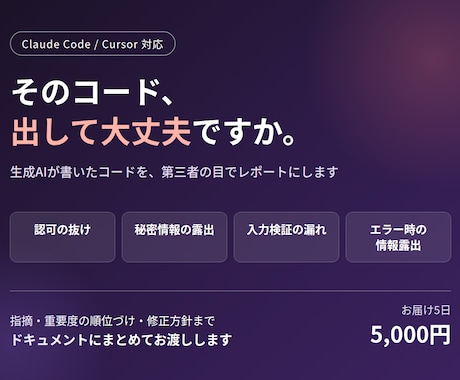 生成AIが書いたコードを実務目線で診断します 認可の抜け・秘密情報の露出・検証漏れを重点的に イメージ1