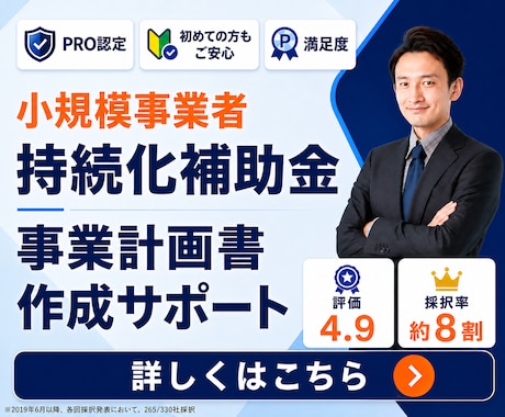 1枠∥小規模事業者持続化補助金の計画書を支援します 【ココナラNo1】短納期・高品質で個人／法人の採択実績多数 イメージ1