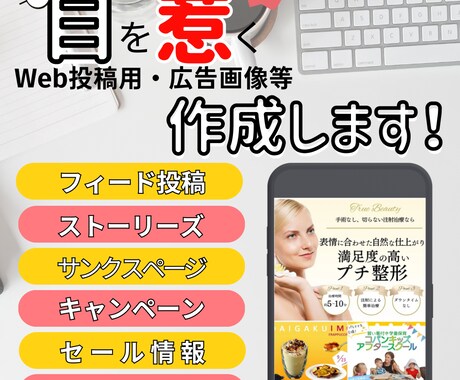 Web投稿用広告画像ページ作成します わかりやすい内容のものをご提案いたします！ イメージ1