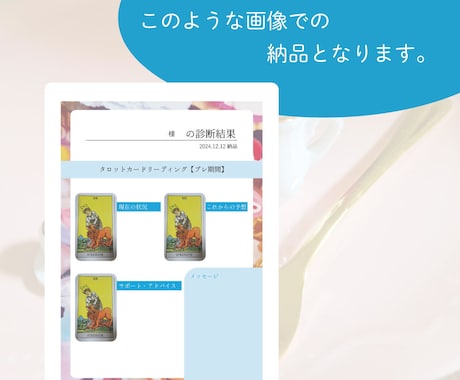 甘辛？！タロット占います 時にはピリ辛？！タロット本音占い イメージ2