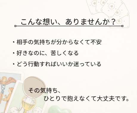 恋愛専用 相手の本音と今後の流れを丁寧に鑑定します 【鑑定書つき】相手の本音と、この恋の行方をお伝えします イメージ2
