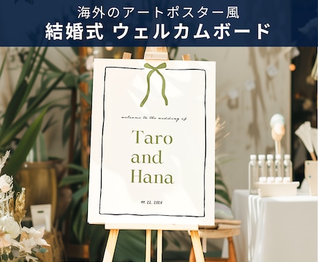 海外ウェディング風✽ ウェルカムボードを作成します 【最安値】海外のトレンドを取り入れたリボンやイラストが大人気 イメージ1