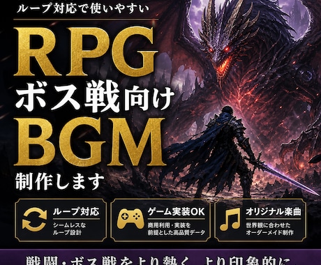 RPG・ボス戦向けBGM制作します ゲーム実装を前提に戦闘・ボス戦向けの高品質BGMを制作します イメージ1